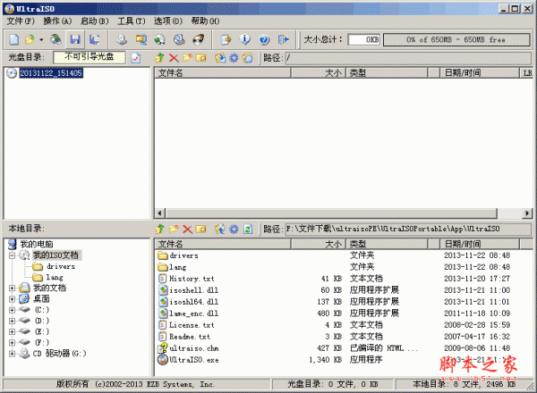 UltraISO(软碟通) PE ultraiso特别版 9.7.0.3476 全功能中文绿色免费版