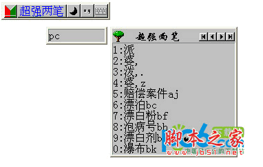 超强两笔输入法软件 v8.1.1 中文官方安装版