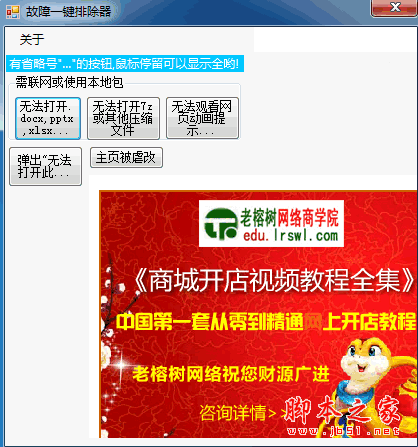 电脑键人故障一键排除器 1.0.0 中文绿色免费版 一键解决电脑的常见问题