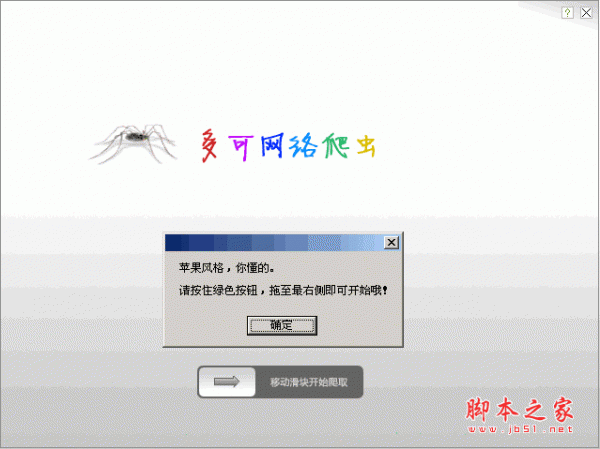 多可网络爬虫软件 v1.0 中文绿色免费版