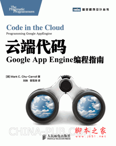 云端代码Google App Engine编程指南 ( (美)Mark C) pdf扫描版