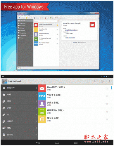 Safe In Cloud下载 Safe In Cloud(密码管理器) for android v5.2 安卓版 下载--六神源码网