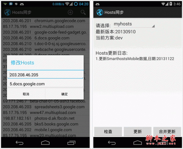 Hosts同步 修改替换hosts工具 for android v1.4.2 安卓版 下载--六神源码网