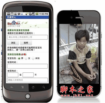 手机寻人 百度寻人 for android v1.0 安卓版 下载--六神源码网