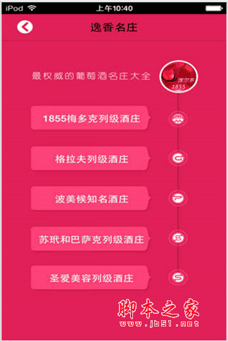 酒评 大众酒评 酒类点评工具 for android v3.0 安卓版 下载--六神源码网