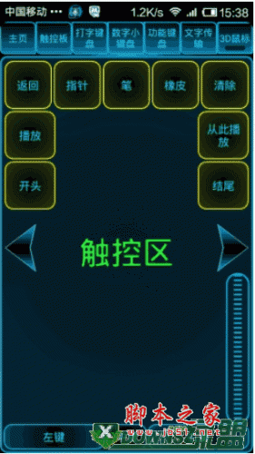 电脑遥控器 Monect 电脑体感遥控器 for android v3.9.5 安卓版 下载--六神源码网