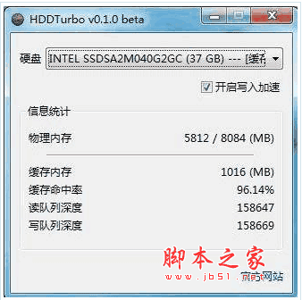 硬盘加速器(HDDTurbo) v0.1.2 官方版