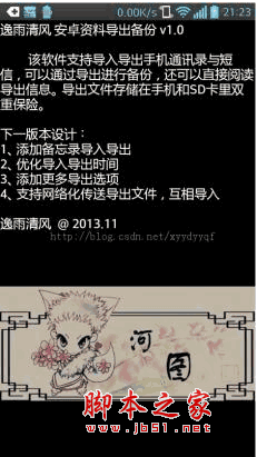 备份工具 逸雨清风安卓手机资料导出备份工具 for android V1.0 安卓版 下载--六神源码网