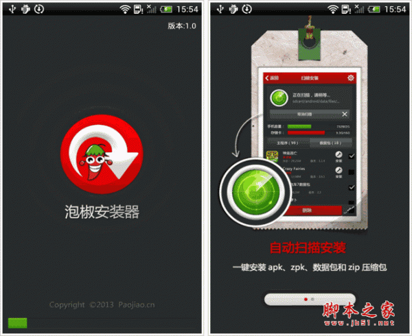 泡椒安装器下载 泡椒安装器 for android v1.0 安卓版 下载--六神源码网