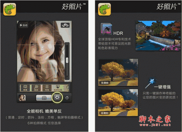 照片处理软件 好照片 安卓照片拍摄和图片处理软件 for android v2.0.0 安卓版 下载--六神源码网