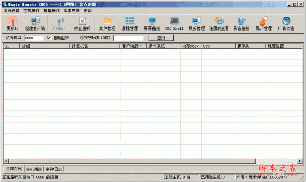 魔術(shù)遠(yuǎn)程控制軟件 商業(yè)遠(yuǎn)程控制工具 v1.6 中文免費(fèi)版