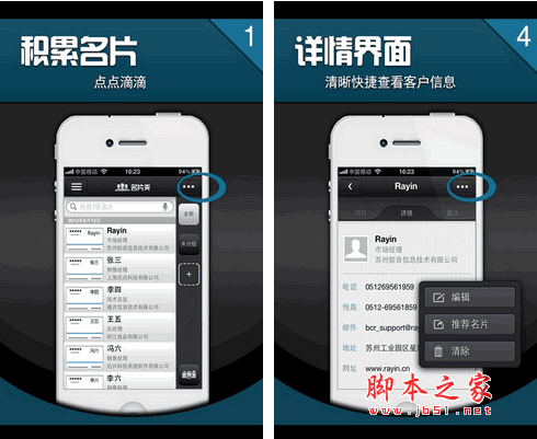 名片识别 名片王中王 手机名片识别软件 for android V3.2 安卓版  下载--六神源码网