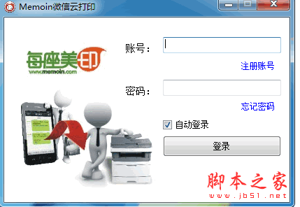 微打印 1.0 中文官方安装版 一条微信即可实现手机到打印机的直接