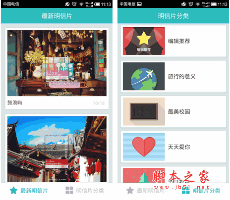 二维码扫描软件 贴贴二维码 for android v2.13 安卓版 支持图片、声音、视频 下载--六神源码网