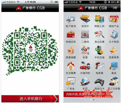 广发银行网上银行 广发银行手机客户端 网上银行 for android V8.1.0 安卓版 下载--六神源码网
