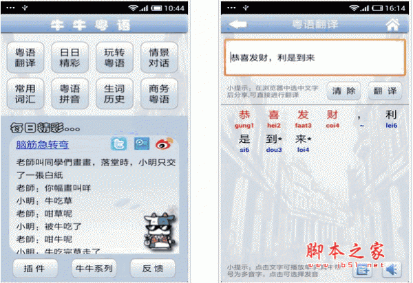 粤语学习软件 牛牛粤语 粤语学习软件 for android  v11.4.5 安卓版 下载--六神源码网