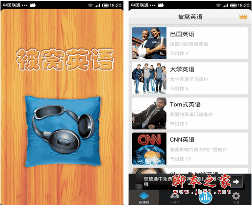 英语学习软件 被窝英语 手机英语学习软件 for android v4.0.7 安卓版 下载--六神源码网