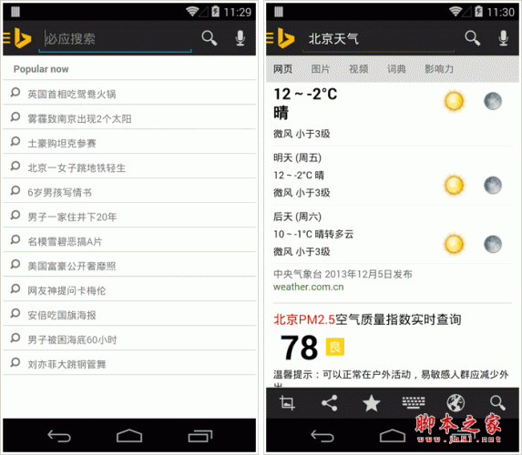 必应词典下载 必应bing 必应搜索 for android V6.8.1 安卓版 下载--六神源码网