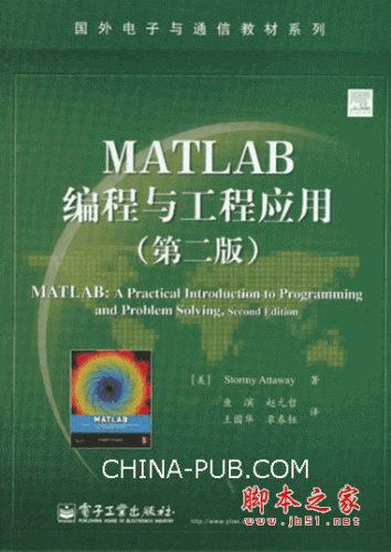 MATLAB编程与工程应用(第二版)中文PDF扫描版