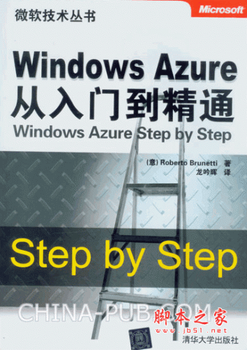 Windows Azure從入門到精通 中文pdf掃描版