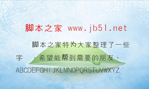 全真中細黑體字體 中文字體