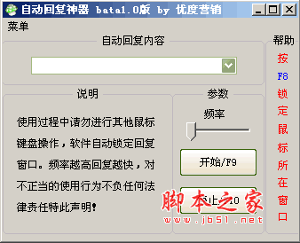 自动回复神器 v1.0 bata 免费绿色版 适合自动营销