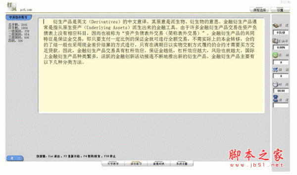 打字旋风软件 学生机端 v1.0 中文绿色免费版