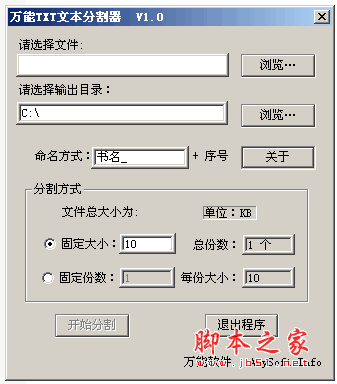 万能TXT文件分割器软件 v1.0 中文绿色免费版