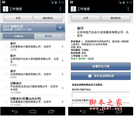 网上找工作 Indeed找工作 工作搜索软件 for android v2.0 安卓版 下载--六神源码网