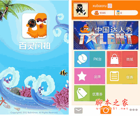 百灵闪拍 百灵闪拍安卓版 手机社交娱乐软件 for android v4.2 官方最新版 下载--六神源码网