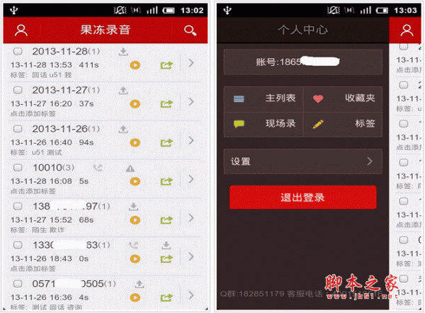 手机录音软件 果冻录音 手机录音软件 for android v2.0.5 安卓版 下载--六神源码网