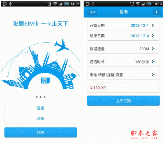 旅信下载 旅信客户端 低廉的国际漫游费用 for android V3.5.0 安卓版 下载--六神源码网