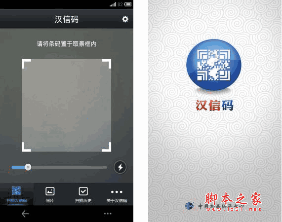 汉信码 免费汉信码识读软件 for Android V2.1 安卓版