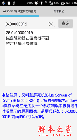 蓝屏代码查询安卓版 1.0 中文官方安装版  下载--六神源码网