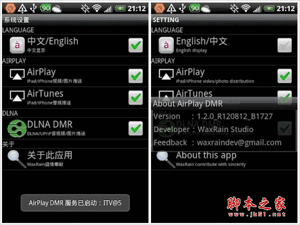 airplay dmr视频推送 for android v1.4 安卓版 下载--六神源码网