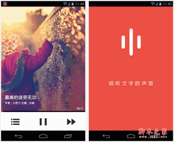 悦读fm下载 悦读FM客户端 倾听文字的声音 for android v1.0.2 安卓版 下载--六神源码网