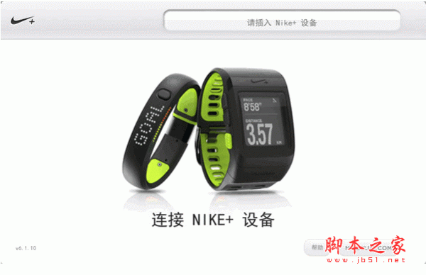 Nike+ Connect軟件 v6.1.10 官方中文版