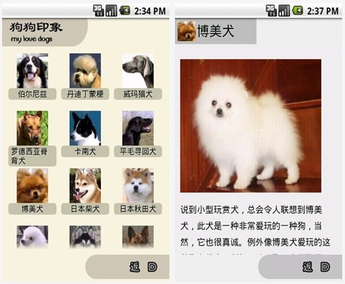 狗狗印象 v2.3.0 安卓免费版 下载--六神源码网