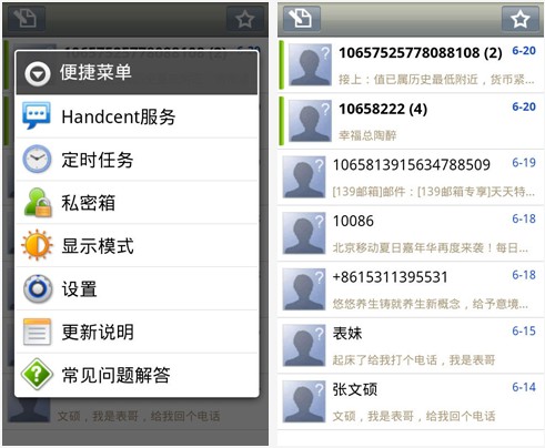 超级短信 handcent sms 6.5.9 安卓免费版 下载--六神源码网