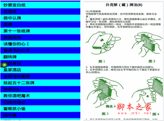 教你玩魔术 魔术教学 for android v1.6.6 安卓版