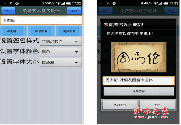 免费签名设计 艺术签名设计 签名设计软件 for android v5.7  免费安卓版 下载--六神源码网