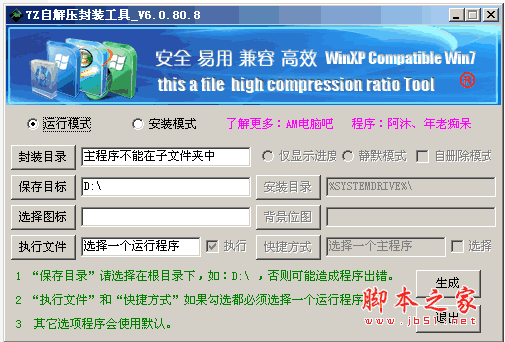 7z自解压封装工具 程序打包封装软件 V6.0.80.8 中文绿色免费版