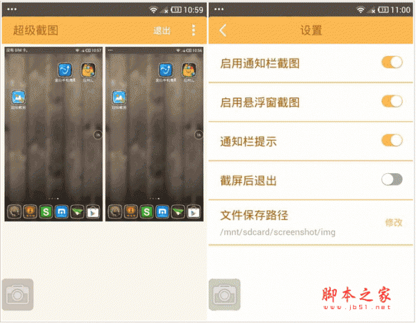 手机截图 超级截图软件 手机截图工具 for android V2.0.6 安卓版 下载--六神源码网