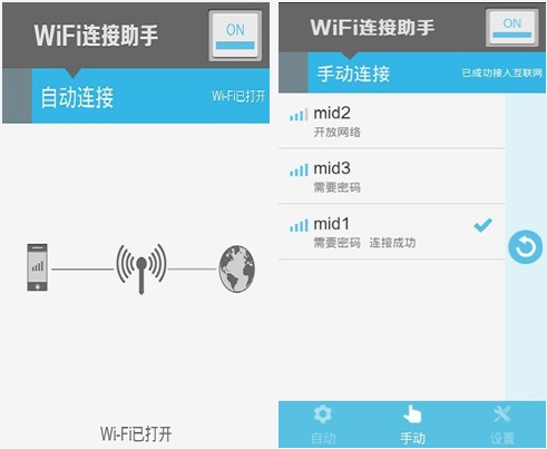 WiFi连接助手 for Android v1.0.2 安卓免费版 下载--六神源码网