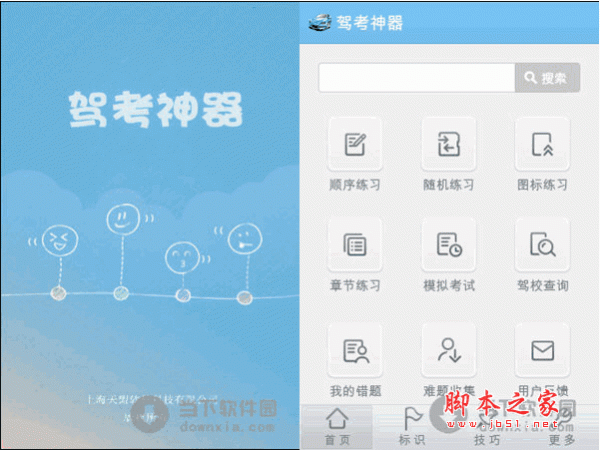 驾考神器app下载 驾考神器 驾照考试软件 for android V2.2.9  安卓版 下载--六神源码网