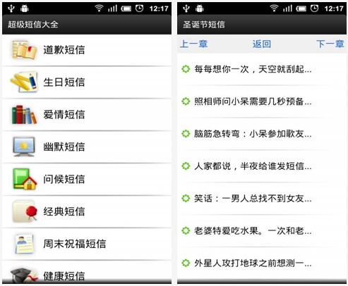 超级短信大全 for Android 20131224 安卓免费版 下载--六神源码网