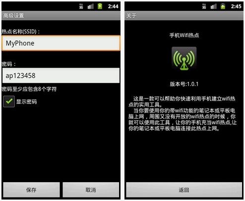 手机Wifi热点 for Android v1.3.3 安卓版 下载--六神源码网