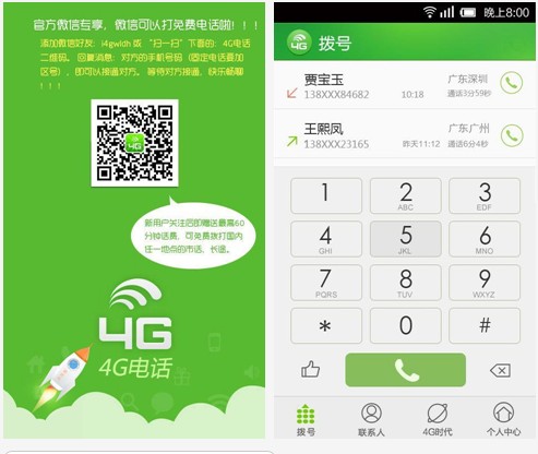 4G电话 for Android  4.0.9.00  安卓版 下载--六神源码网