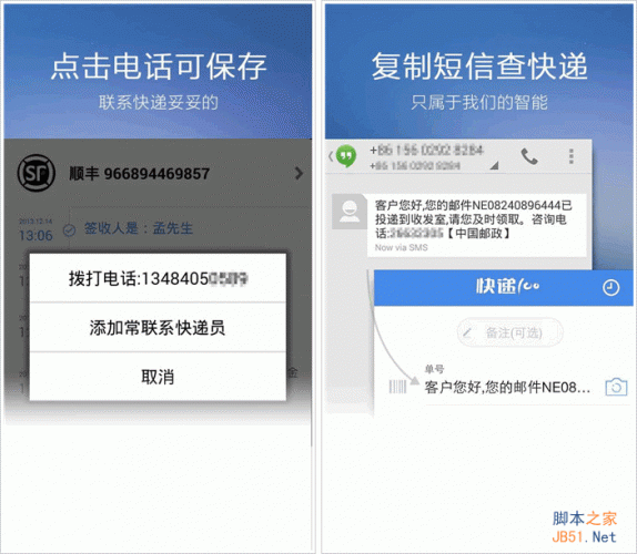 快递100单号查询APP下载 快递100查询手机客户端 for android v4.3.6 安卓版 下载--六神源码网