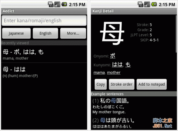 Aedict日语词典下载 Aedict日语辞典客户端版 for android v2.9.3 安卓版 下载--六神源码网